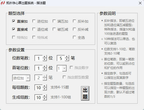 珠心算教学手记截图